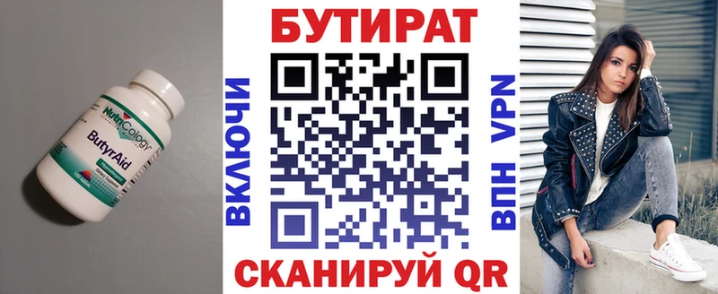 Бутират буратино Можга